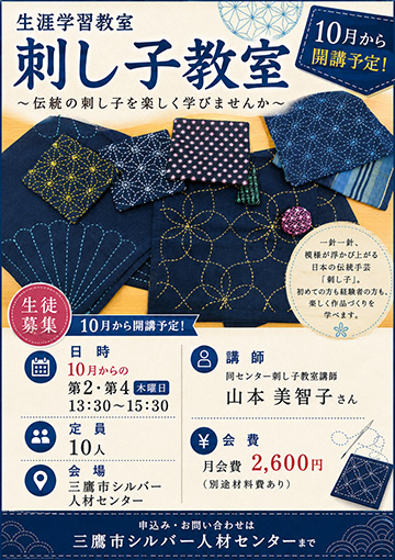 刺し子